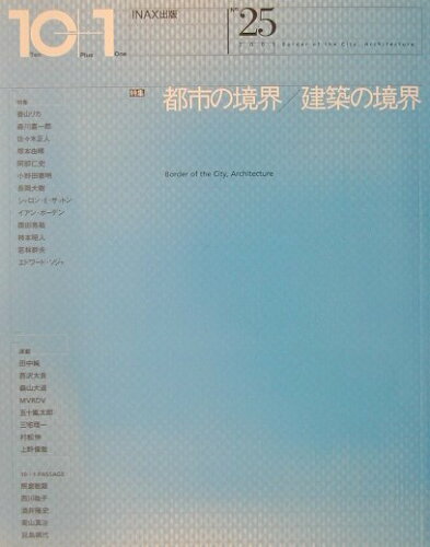 ISBN 9784872751048 10＋1（ten plus one） no．25/LIXIL出版 INAX出版 本・雑誌・コミック 画像