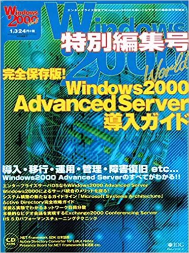 ISBN 9784872801705 月刊ウィンドウズ・2000・ワ-ルド特別編集号 ウィンドウズ2000アドバンス/アイ・ディ・ジ-・ジャパン アイ・ディ・ジー・ジャパン 本・雑誌・コミック 画像