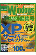 ISBN 9784872802085 Ｗｉｎｄｏｗｓ　ｓｅｃｕｒｉｔｙ　ｗｏｒｌｄ Ｗｉｎｄｏｗｓを安全快適に使いたい人のための実践バ  /アイ・ディ・ジ-・ジャパン アイ・ディ・ジー・ジャパン 本・雑誌・コミック 画像