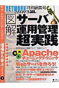 ISBN 9784872802108 図解サ-バ運用管理超実践   /アイ・ディ・ジ-・ジャパン アイ・ディ・ジー・ジャパン 本・雑誌・コミック 画像