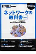 ISBN 9784872802672 ネットワ-クの教科書 ４つのステップで完全理解！  増補改訂版/アイ・ディ・ジ-・ジャパン アイ・ディ・ジー・ジャパン 本・雑誌・コミック 画像