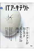 ISBN 9784872802818 ＩＴア-キテクト ＩＴシステムを“創る”人のための技術情報誌 ｖｏｌ．１５ /アイ・ディ・ジ-・ジャパン アイ・ディ・ジー・ジャパン 本・雑誌・コミック 画像