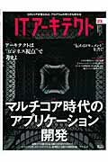 ISBN 9784872802948 ＩＴア-キテクト ＩＴシステムを“創る”人のための技術情報誌 ｖｏｌ．２３ /アイ・ディ・ジ-・ジャパン アイ・ディ・ジー・ジャパン 本・雑誌・コミック 画像