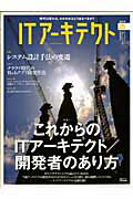 ISBN 9784872802962 ＩＴア-キテクト ＩＴシステムを“創る”人のための技術情報誌 ｖｏｌ．２５ /アイ・ディ・ジ-・ジャパン アイ・ディ・ジー・ジャパン 本・雑誌・コミック 画像