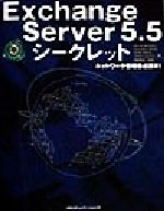 ISBN 9784872803495 Ｅｘｃｈａｎｇｅ　Ｓｅｒｖｅｒ　５．５シ-クレット ネットワ-ク管理者必読本！  /アイ・ディ・ジ-・ジャパン/ロバ-ト・ガラルディ アイ・ディ・ジー・ジャパン 本・雑誌・コミック 画像