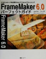 ISBN 9784872804157 ＦｒａｍｅＭａｋｅｒ　６．０パ-フェクトガイド クロスメディアを配信するテクニカルパブリッシング/アイ・ディ・ジ-・ジャパン/日本ユニテック アイ・ディ・ジー・ジャパン 本・雑誌・コミック 画像