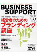 ISBN 9784872904185 BUSINESS SUPPORT 2009 05/東京商工リサ-チ WAVE出版 本・雑誌・コミック 画像