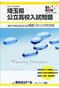 ISBN 9784872934731 埼玉県公立高校入試問題 平成２１年度受験用/栄光ゼミナ-ル/栄光ゼミナ-ル 栄光 本・雑誌・コミック 画像