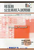 ISBN 9784872935448 埼玉県公立高校入試問題 平成25年度受験用/栄光ゼミナ-ル 栄光 本・雑誌・コミック 画像