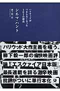 ISBN 9784872951134 シネマ・ハント ハリウッドがつまらなくなった１０１の理由  /エスクァイアマガジンジャパン/柳下毅一郎 エスクアイア　マガジン　ジャパン 本・雑誌・コミック 画像