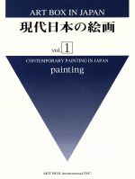 ISBN 9784872980264 Art box in Japan 〔vol．1 2000年〕/ア-トボックスインタ-ナショナル/Art Boxインタ-ナショナル オーク出版サービス 本・雑誌・コミック 画像