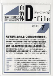 ISBN 9784872995800 自治体情報誌ディーファイル 2011.7上 単行本・ムック / イマジン出版株式会社/編集 イマジン出版 本・雑誌・コミック 画像