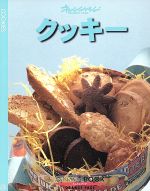 ISBN 9784873030302 クッキ-   /オレンジペ-ジ オレンジページ 本・雑誌・コミック 画像