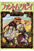 ISBN 9784873174471 ファントム・グレイ 「Ｄグレ」コミックアンソロジ- ２ /ピクト・プレス あおば出版 本・雑誌・コミック 画像