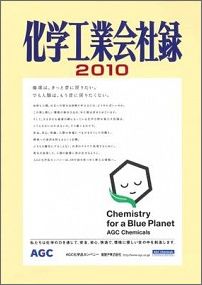 ISBN 9784873261126 化学工業会社録 1993年版/化学工業日報社 化学工業日報社 本・雑誌・コミック 画像