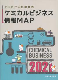 ISBN 9784873267302 ケミカルビジネス情報ＭＡＰ すぐわかる化学業界 ２０２１ /化学工業日報社 化学工業日報社 本・雑誌・コミック 画像