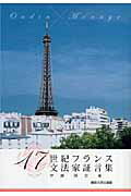 ISBN 9784873544489 17世紀フランス文法家証言集 名詞の性/関西大学出版部/伊藤誠宏 関西大学出版部 本・雑誌・コミック 画像