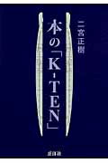 ISBN 9784873550367 本の「Ｋ-ＴＥＮ」   /岳洋社/二宮正樹 岳洋社 本・雑誌・コミック 画像