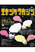 ISBN 9784873550992 SWエギングマガジン 4/岳洋社 岳洋社 本・雑誌・コミック 画像