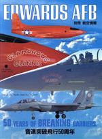 ISBN 9784873570402 Ｅｄｗａｒｄｓ　ＡＦＢ   /せきれい社 酣灯社 本・雑誌・コミック 画像