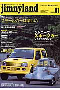 ISBN 9784873571287 ジムニ-ランド  ２００４　ｎｏ．０１ /アイディグラフィクス 酣灯社 本・雑誌・コミック 画像