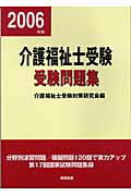 ISBN 9784873651972 介護福祉士受験問題集  平成１８年版 /棋苑図書/介護福祉士受験対策研究会 棋苑図書 本・雑誌・コミック 画像