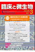 ISBN 9784874021538 臨床と微生物  ３６-３ /近代出版（東京） 近代出版（東京） 本・雑誌・コミック 画像