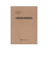 ISBN 9784874041468 全国信用金庫財務諸表  平成２３年度 /金融図書コンサルタント社 金融図書コンサルタント社 本・雑誌・コミック 画像