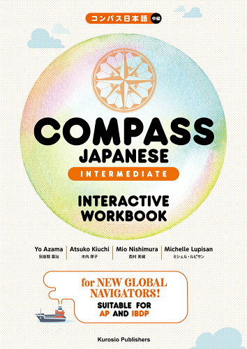 ISBN 9784874249024 ＣＯＭＰＡＳＳ　ＪＡＰＡＮＥＳＥ　［ＩＮＴＥＲＭＥＤＩＡＴＥ］　ＩＮＴＥＲＡＣＴ コンパス日本語中級/くろしお出版/安座間喜治 くろしお出版 本・雑誌・コミック 画像