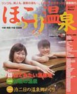 ISBN 9784874351444 ほっこり温泉 中部・関西・中国・四国版/京阪神エルマガジン社/京阪神エルマガジン社 京阪神Lマガジン 本・雑誌・コミック 画像