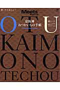 ISBN 9784874352038 京阪神おつかいもの手帖 買ってうれしい！/京阪神エルマガジン社/京阪神エルマガジン社 京阪神Lマガジン 本・雑誌・コミック 画像