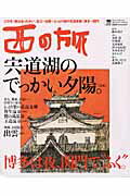 ISBN 9784874352045 西の旅 ｖｏｌ．４/京阪神エルマガジン社/京阪神エルマガジン社 京阪神Ｌマガジン 本・雑誌・コミック 画像