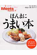 ISBN 9784874352250 ほんまにうまい本 今いるトコから一番近くて旨い店マップ  /京阪神エルマガジン社/京阪神エルマガジン社 京阪神Ｌマガジン 本・雑誌・コミック 画像