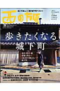 ISBN 9784874352588 西の旅  ｖｏｌ．１７ /京阪神エルマガジン社/京阪神エルマガジン社 京阪神Ｌマガジン 本・雑誌・コミック 画像