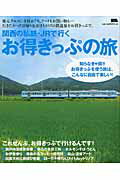 ISBN 9784874355060 関西の私鉄・ＪＲで行くお得きっぷの旅   /京阪神エルマガジン社/京阪神エルマガジン社 京阪神Ｌマガジン 本・雑誌・コミック 画像