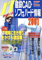 ISBN 9784874376584 建設CAD・ソフト＆ハ-ド情報 2001/経済調査会/経済調査会 経済調査会出版部 本・雑誌・コミック 画像