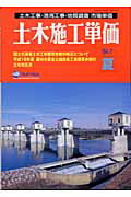 ISBN 9784874377932 土木施工単価 ’04-7（夏号）/経済調査会/経済調査会 経済調査会出版部 本・雑誌・コミック 画像