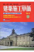 ISBN 9784874378205 建築施工単価 建築・改修・設備・外構工事費／ビルメンテナンス料金 ’05-4（春号）/経済調査会/経済調査会 経済調査会出版部 本・雑誌・コミック 画像