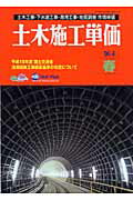 ISBN 9784874378700 土木施工単価 ’06-4（春号）/経済調査会/経済調査会 経済調査会出版部 本・雑誌・コミック 画像