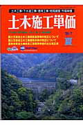 ISBN 9784874378823 土木施工単価 ’06-7（夏号）/経済調査会/経済調査会 経済調査会出版部 本・雑誌・コミック 画像