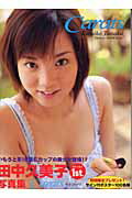 ISBN 9784874549698 Ｃａｒａｔｓ 田中久美子ファ-スト写真集  /アポロコミュニケ-ション/河野英喜 アポロコミュニケーション 本・雑誌・コミック 画像