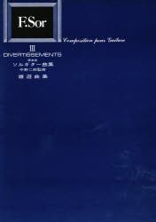 ISBN 9784874710029 ソル／ギター曲集 標準版 ３/現代ギタ-社/中野二郎 現代ギター社 本・雑誌・コミック 画像