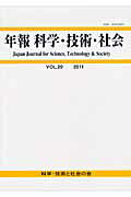 ISBN 9784874922941 年報科学・技術・社会  第２０巻 /科学社会学会/松本三和夫 アイ・ケイコーポレーション 本・雑誌・コミック 画像