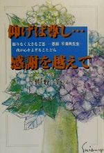 ISBN 9784874995693 仰げば尊し…感謝を越えて 限りなく大きなご恩-恩師平澤興先生-/白根緑ケ丘病院/佐野孝 考古堂書店 本・雑誌・コミック 画像