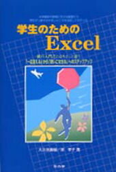 ISBN 9784874996089 学生のためのＥｘｃｅｌ   /考古堂書店/大久保真樹 考古堂書店 本・雑誌・コミック 画像