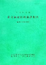 ISBN 9784875113003 社会福祉行政業務報告 福祉行政報告例 平成１７年度 /厚生労働統計協会/厚生労働省 厚生統計協会 本・雑誌・コミック 画像