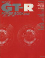 ISBN 9784875143529 Ｓｋｙｌｉｎｅ　ＧＴ-Ｒ　ｐｏｗｅｒ　ｂｏｏｋ Ｔｕｎｉｎｇ　＆　ｄｒｅｓｓ　ｕｐ　ｐａｒｔｓ　ｃ ２００２ /交通タイムス社 交通タイムス社 本・雑誌・コミック 画像