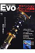 ISBN 9784875144472 Evo GT tuning manual vol．1/交通タイムス社 交通タイムス社 本・雑誌・コミック 画像