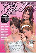 ISBN 9784875146018 Girls party お嬢様たちの華やかリッチなスタイルbook！ vol．1/交通タイムス社 交通タイムス社 本・雑誌・コミック 画像