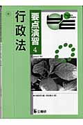 ISBN 9784875262268 行政法   /公職研/公法問題研究会 公職研 本・雑誌・コミック 画像